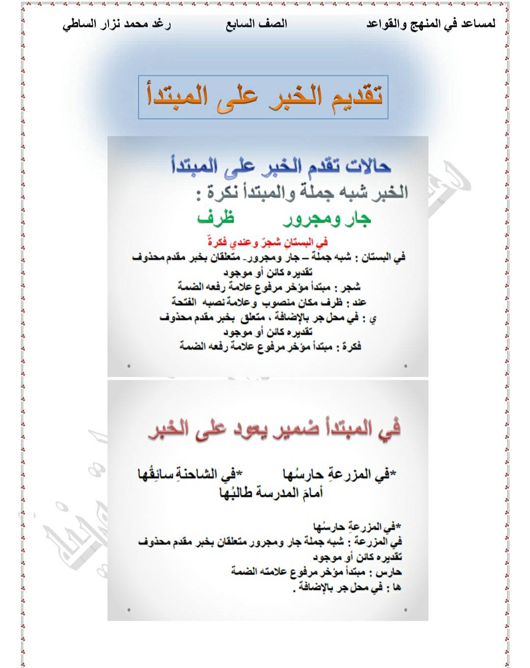 MTIzMzQzMC4zMTE4 بالصور شرح درس المبتدأ و الخبر مادة اللغة العربية للصف السابع مع الحل المنهاج السوري